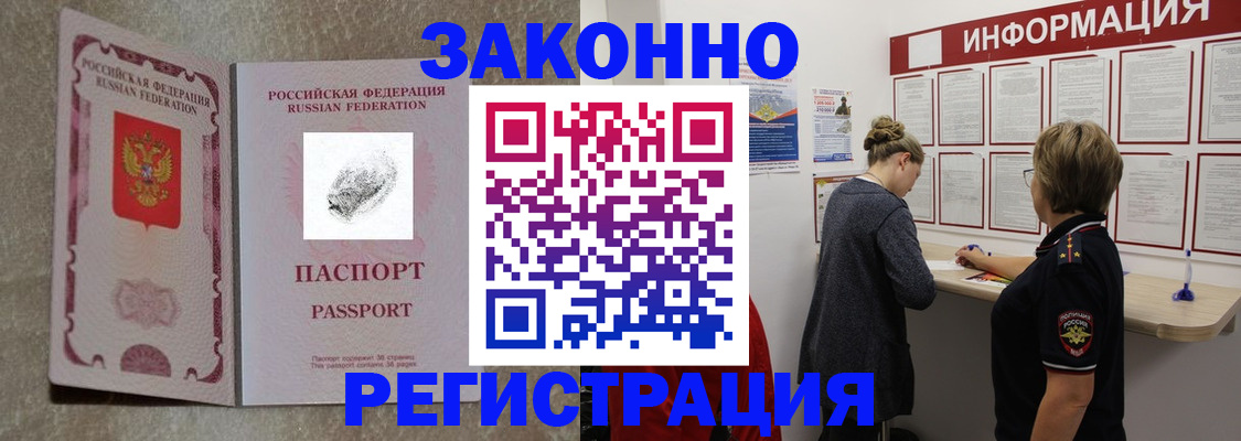 купить прописку в Льгове